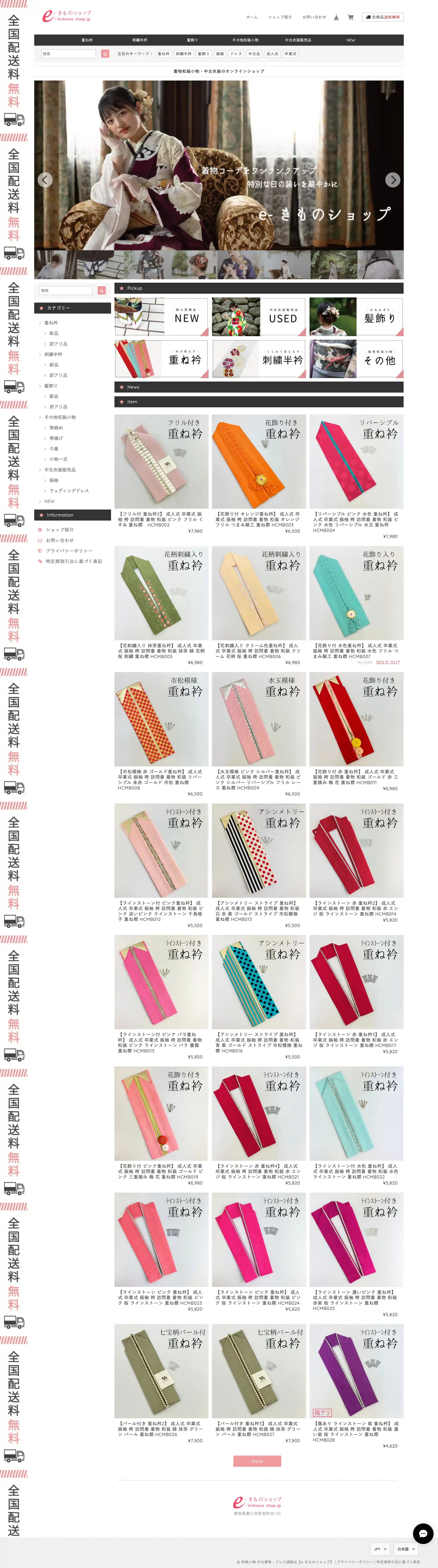 和装小物 中古着物・ドレス通販は【e-きものショップ】のスクリーンショット