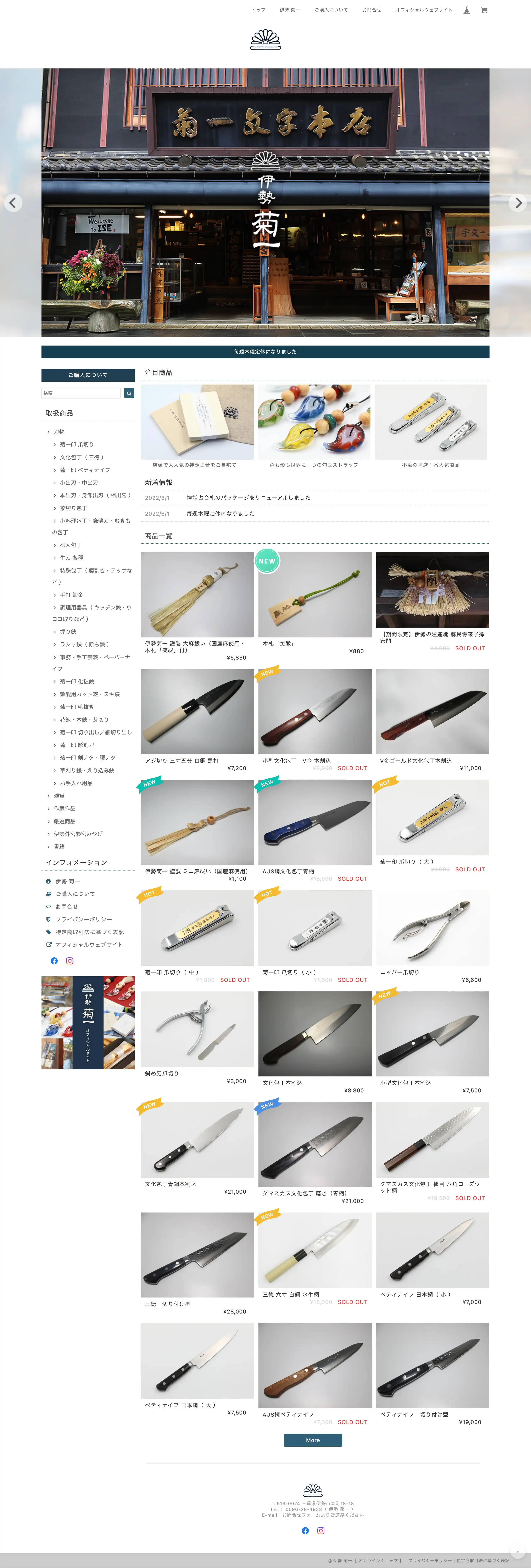 伊勢 菊一【 オンラインショップ 】のスクリーンショット