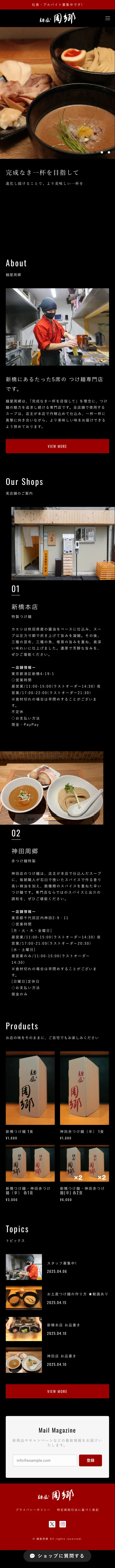 麺屋周郷 mobile screenshot