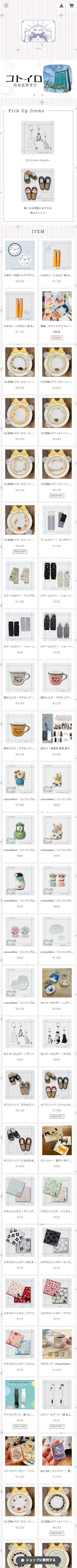 猫雑貨専門店cotoiro(ｺﾄｲﾛ) mobile screenshot