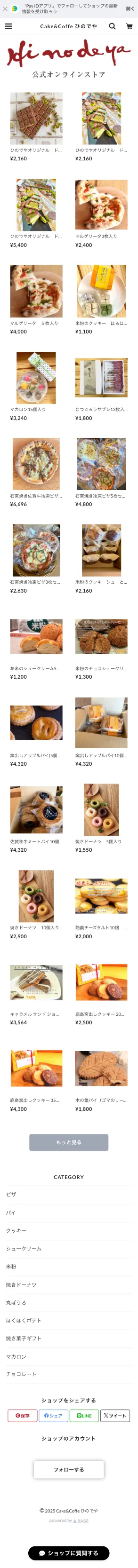 Cake&amp;Coffe ひのでや mobile screenshot