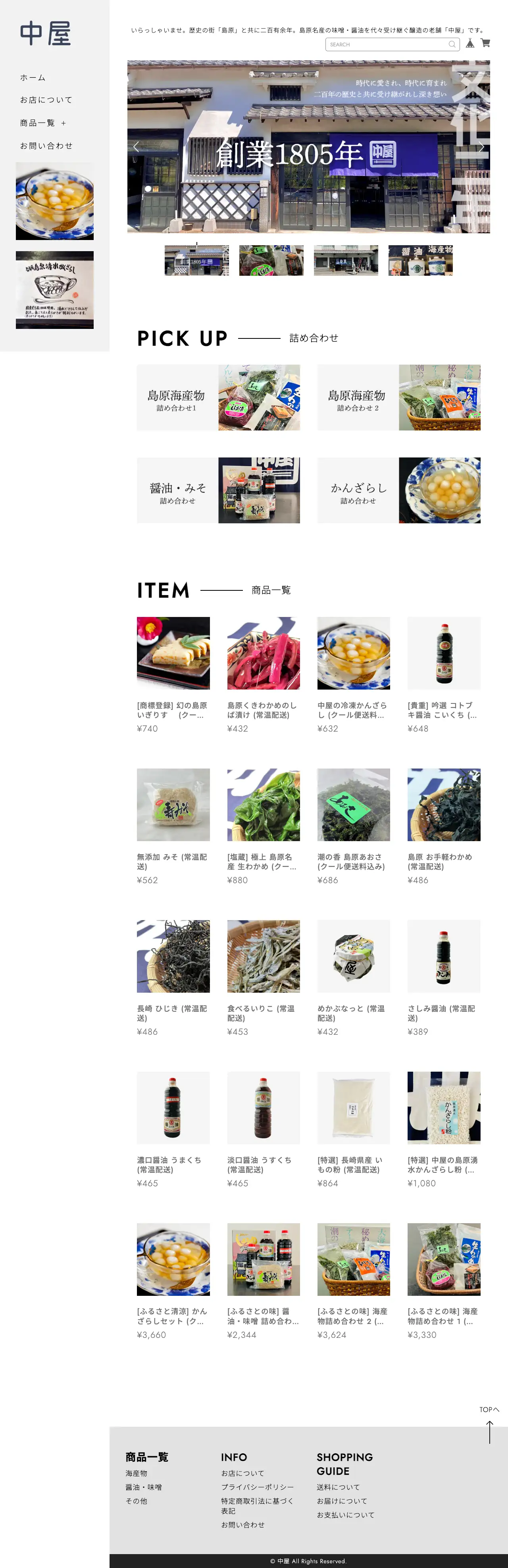 中屋のスクリーンショット